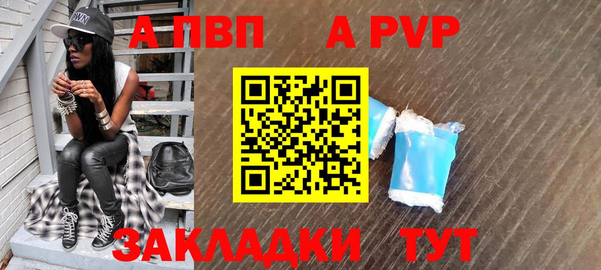 A-PVP кристаллы Волхов