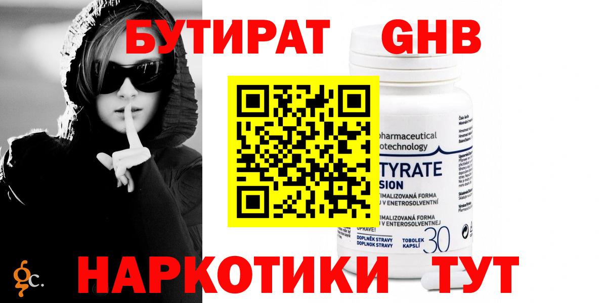 Бутират оксана Волхов