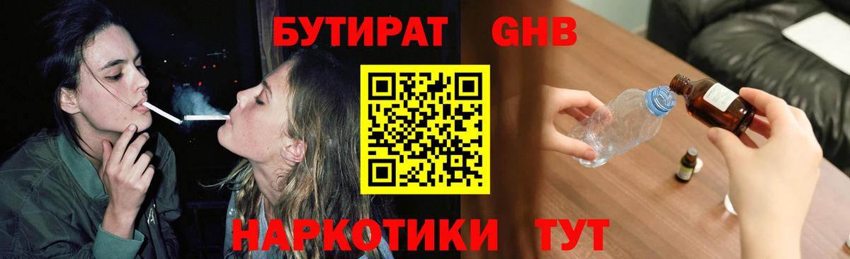 Бутират  Вход с VPN  Волхов  Бутират 99% 