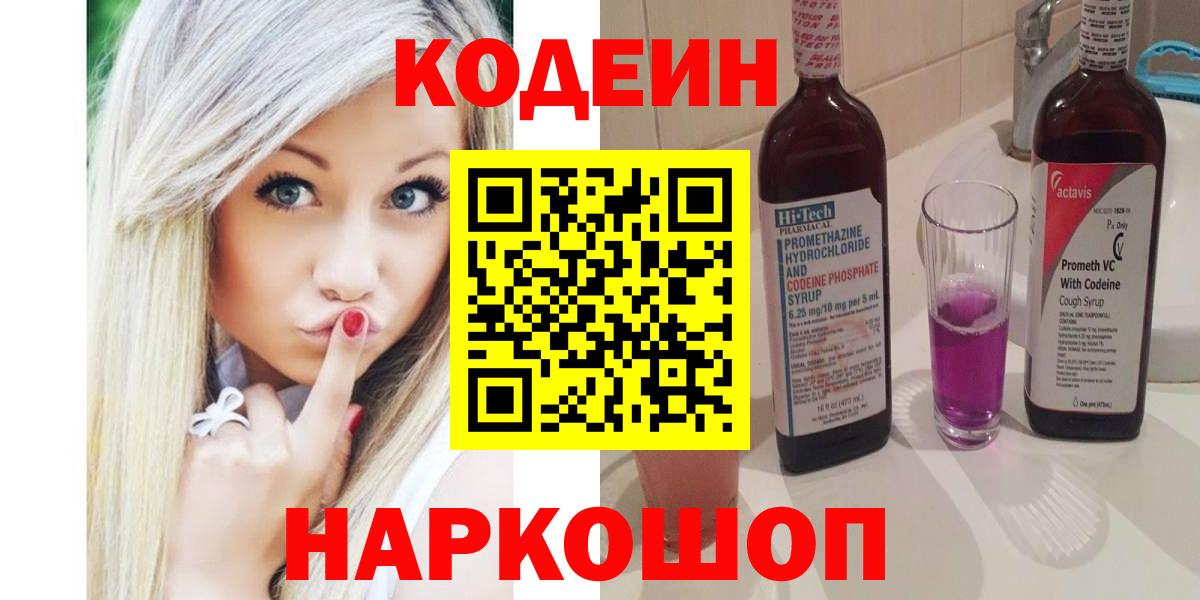 Кодеиновый сироп Lean Purple Drank Волхов