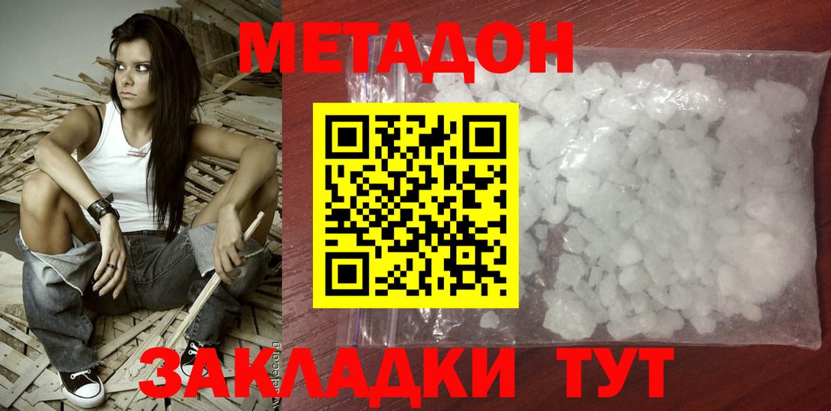 МЕТАДОН methadone  МЕТАДОН methadone  Вход с VPN  Волхов 
